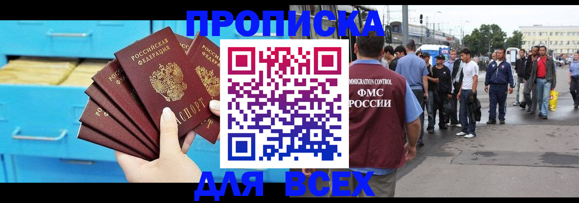 прописка ребенка в Аргуне