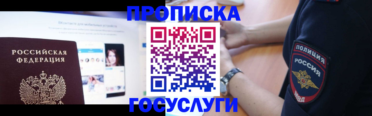 временная регистрация для школы в Аргуне