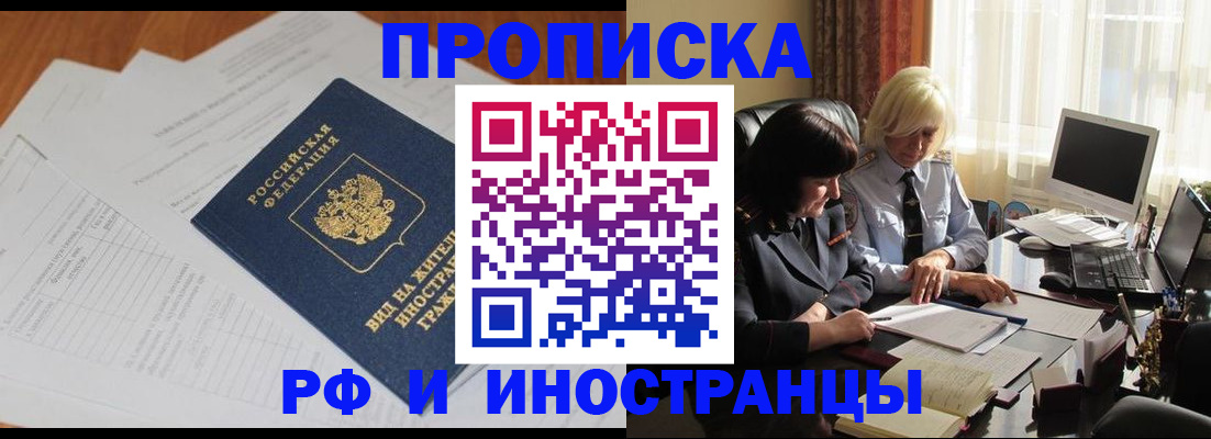 временная регистрация для всех в Аргуне