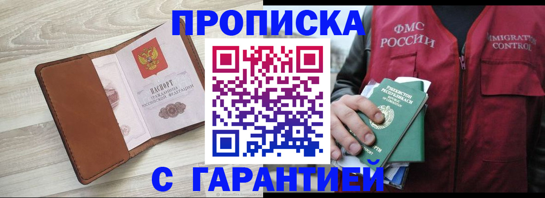 прописка для школы в Аргуне
