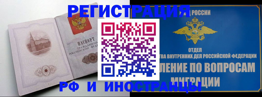 миграционный учет в Аргуне