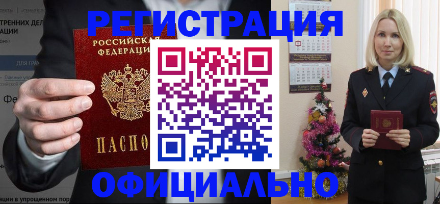 прописка в Аргуне