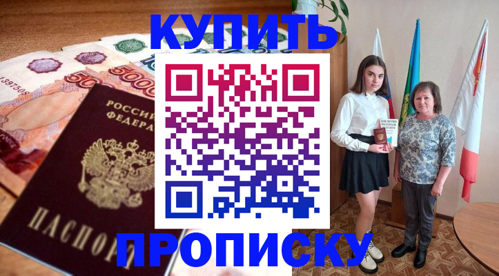прописка для школы в Аргуне