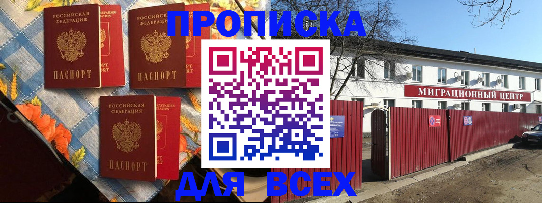 прописка гарантия в Аргуне
