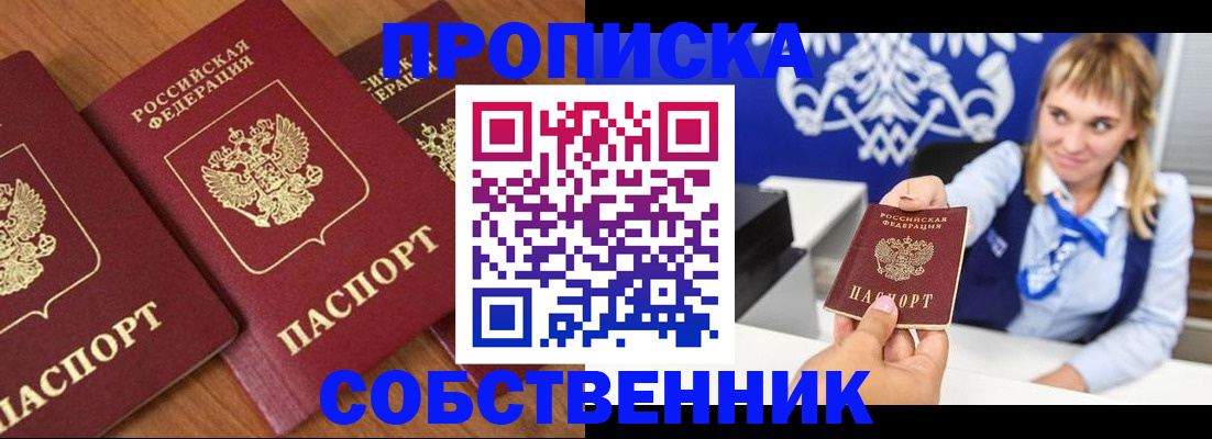 прописка 2025 в Аргуне